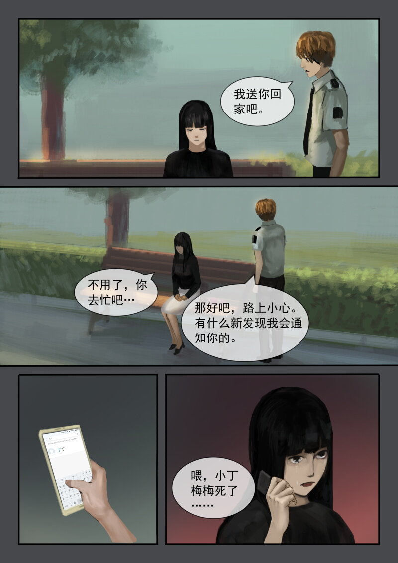 25.发现梅梅-第26话