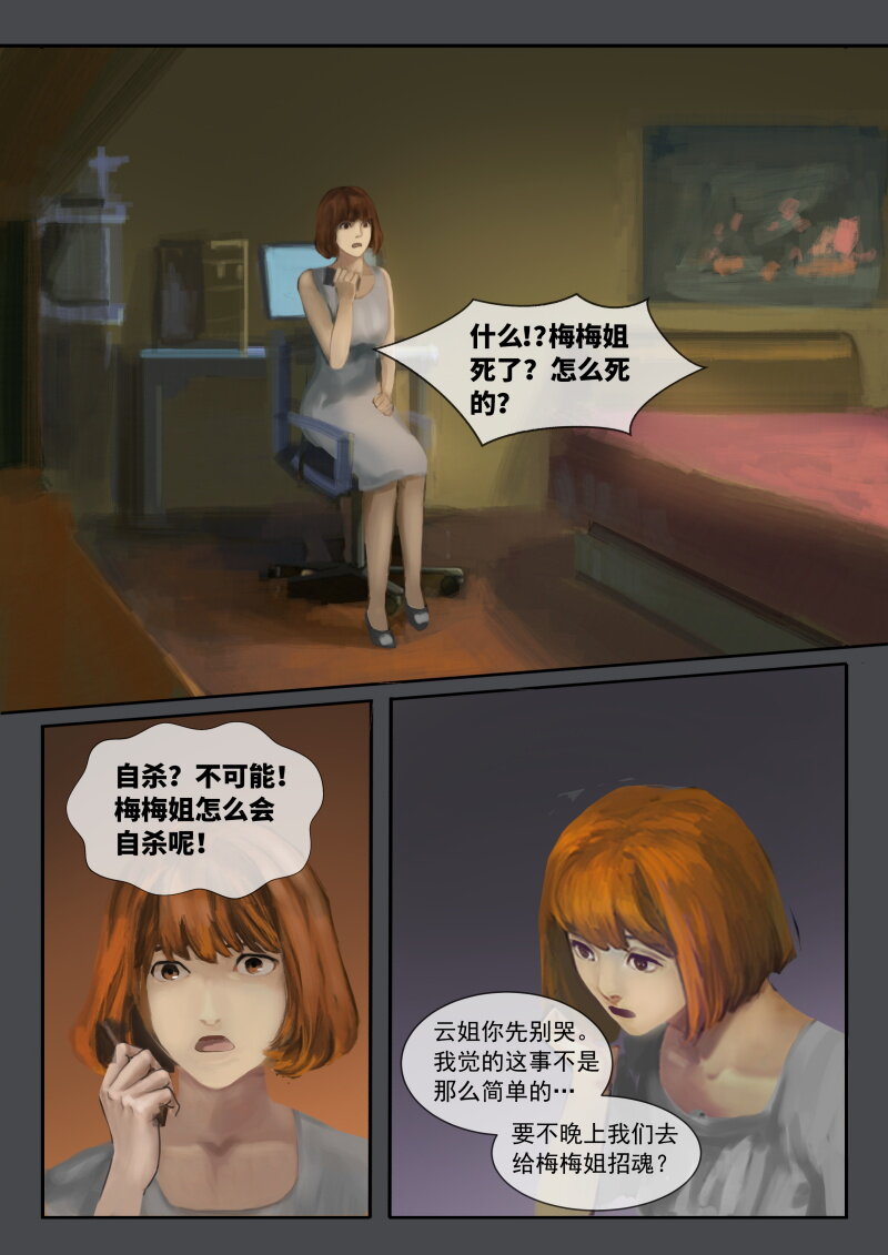 25.发现梅梅-第26话