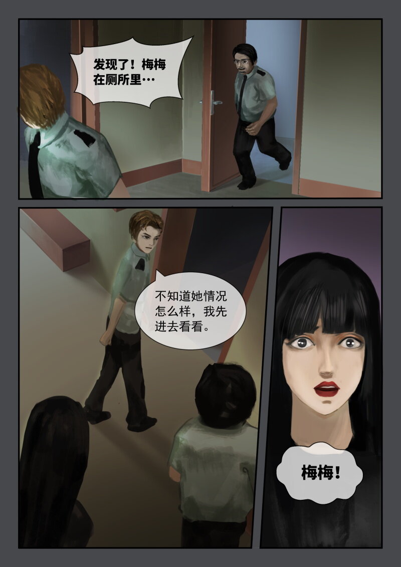 25.发现梅梅-第26话