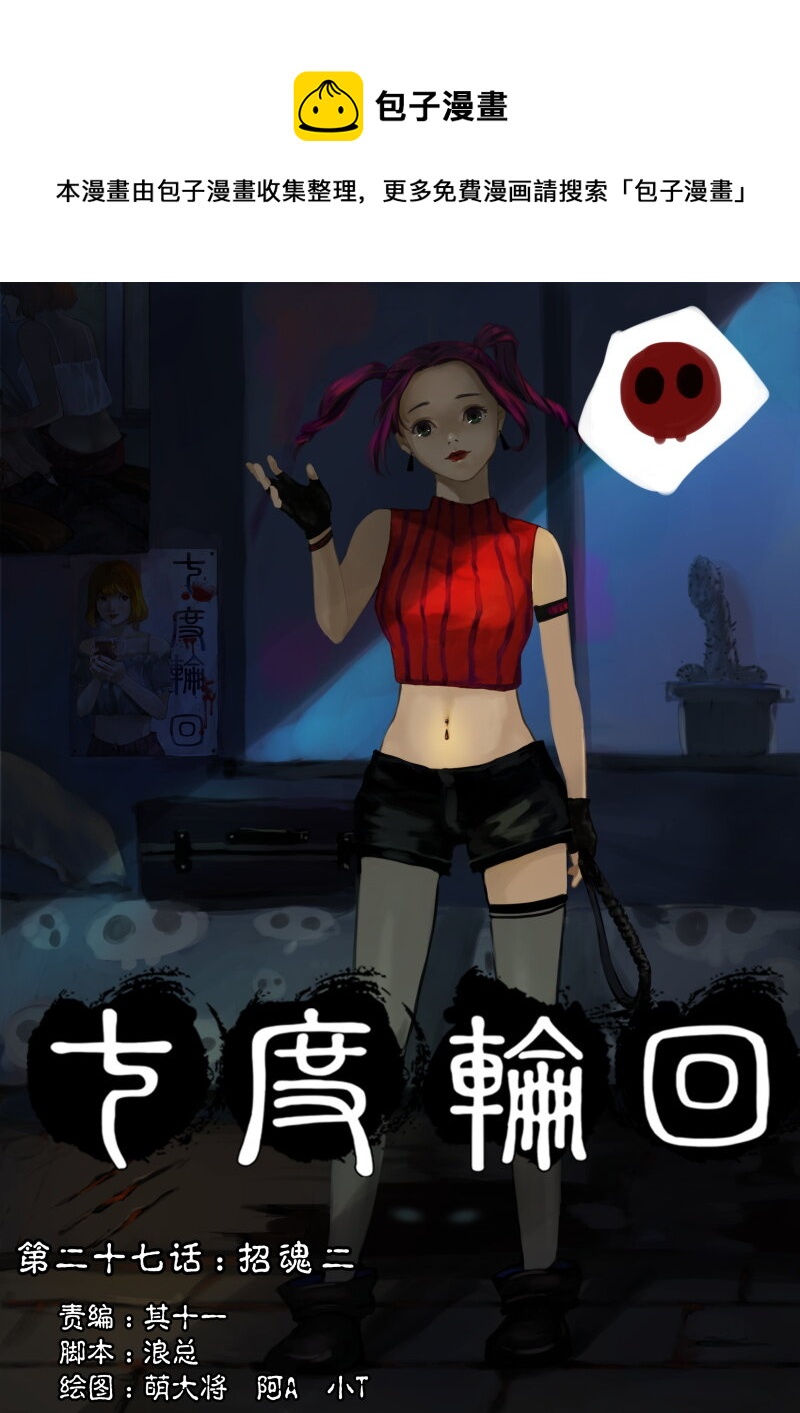 27.招魂二-第28话