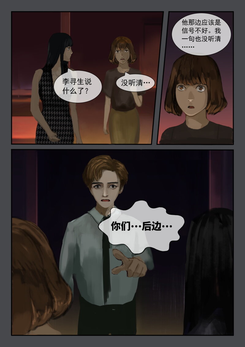 27.招魂二-第28话