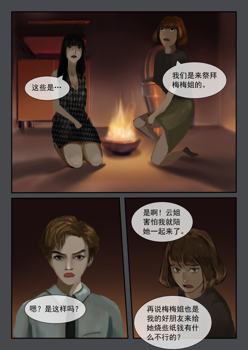 27.招魂二-第28话