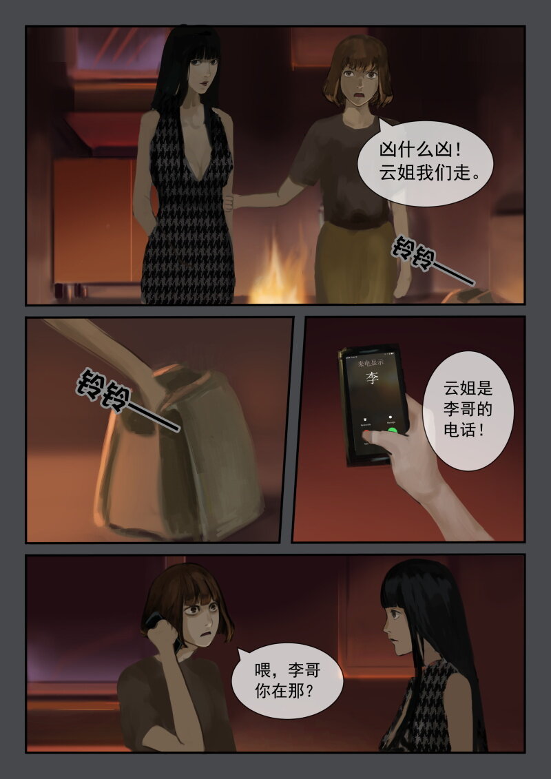 27.招魂二-第28话