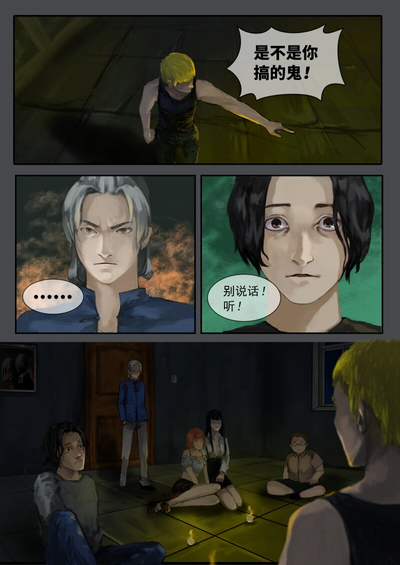 03.江湖骗子？李寻-第4话