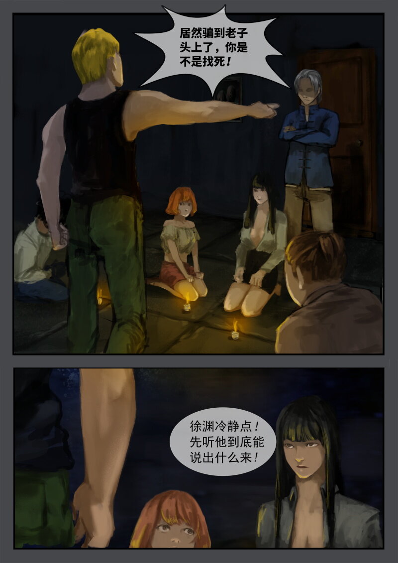 03.江湖骗子？李寻-第4话