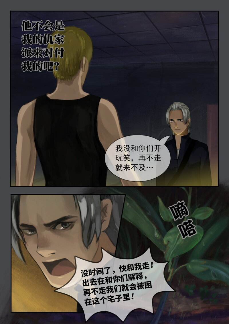 03.江湖骗子？李寻-第4话