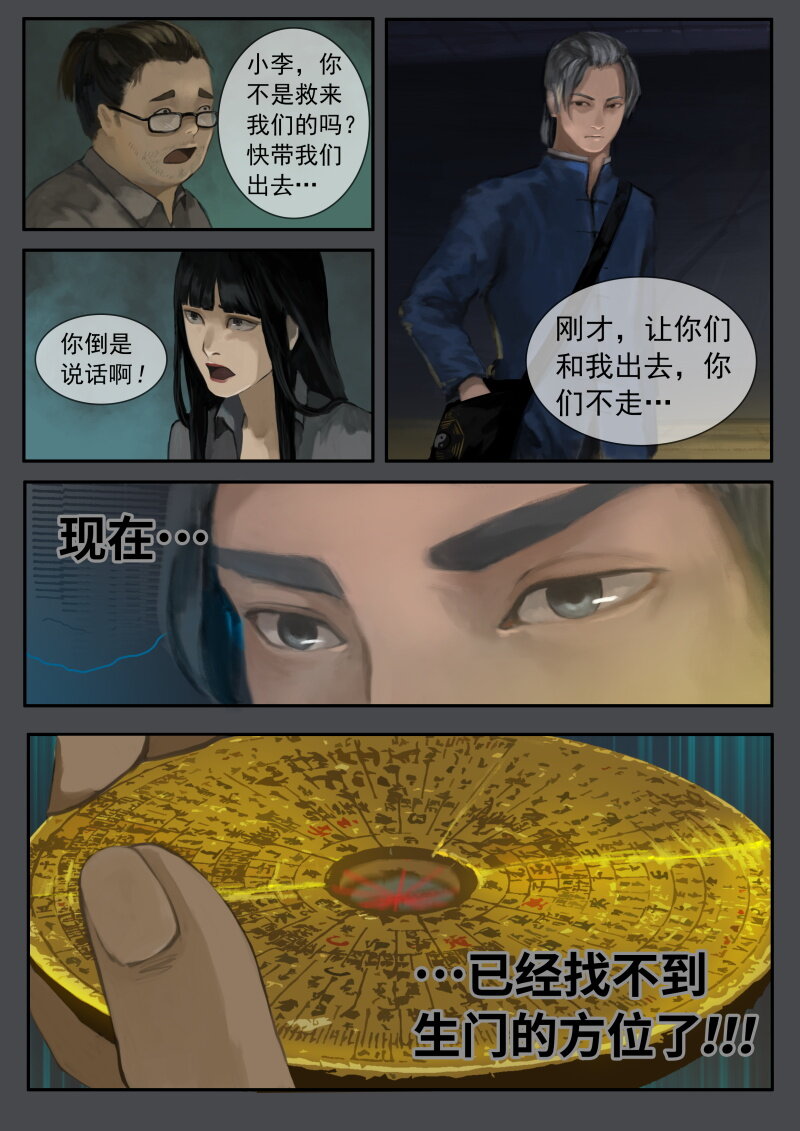 05.鬼上身-第6话