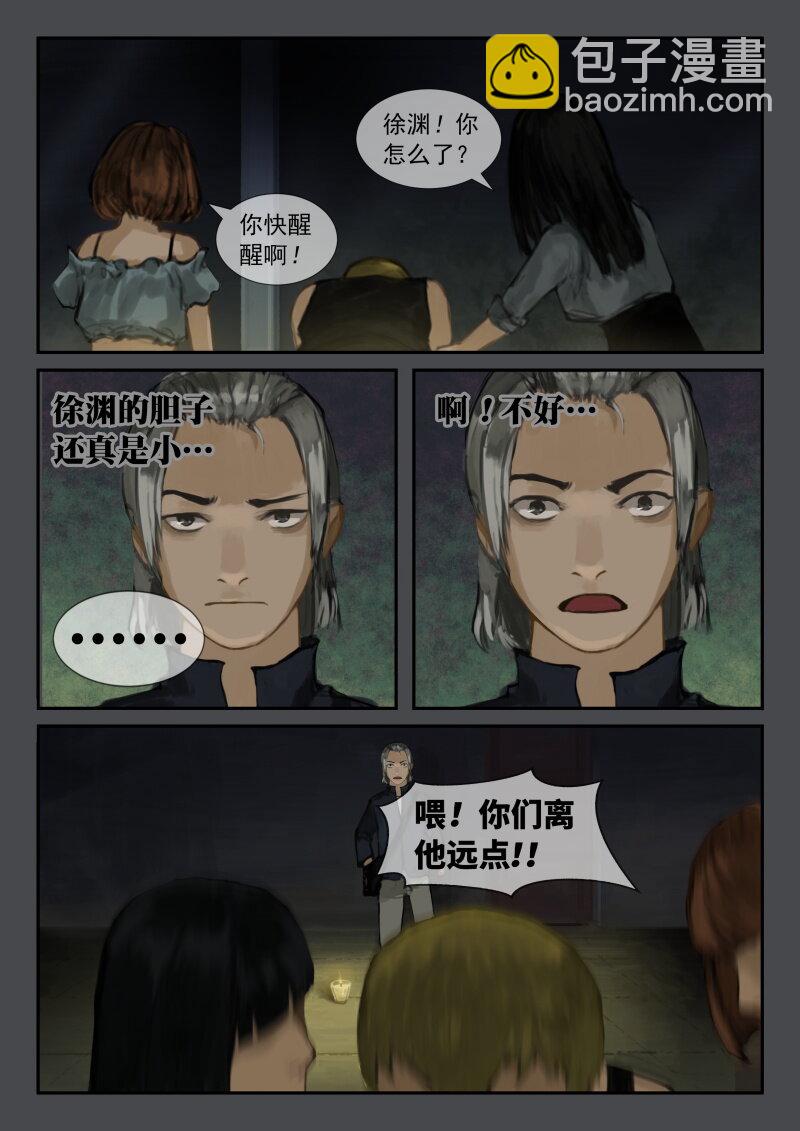 05.鬼上身-第6话