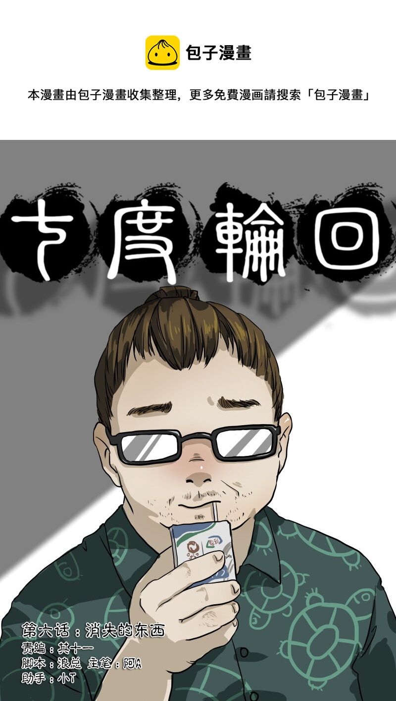 07.消失的东西-第8话