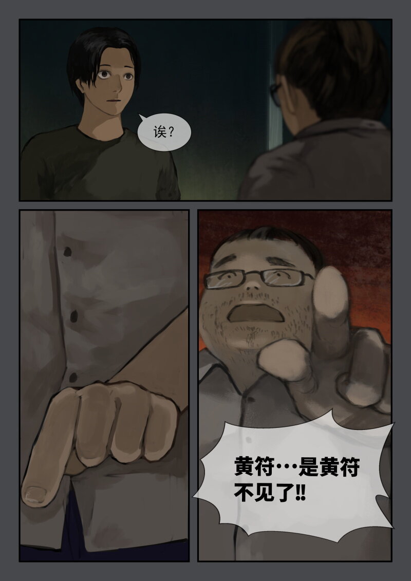 07.消失的东西-第8话