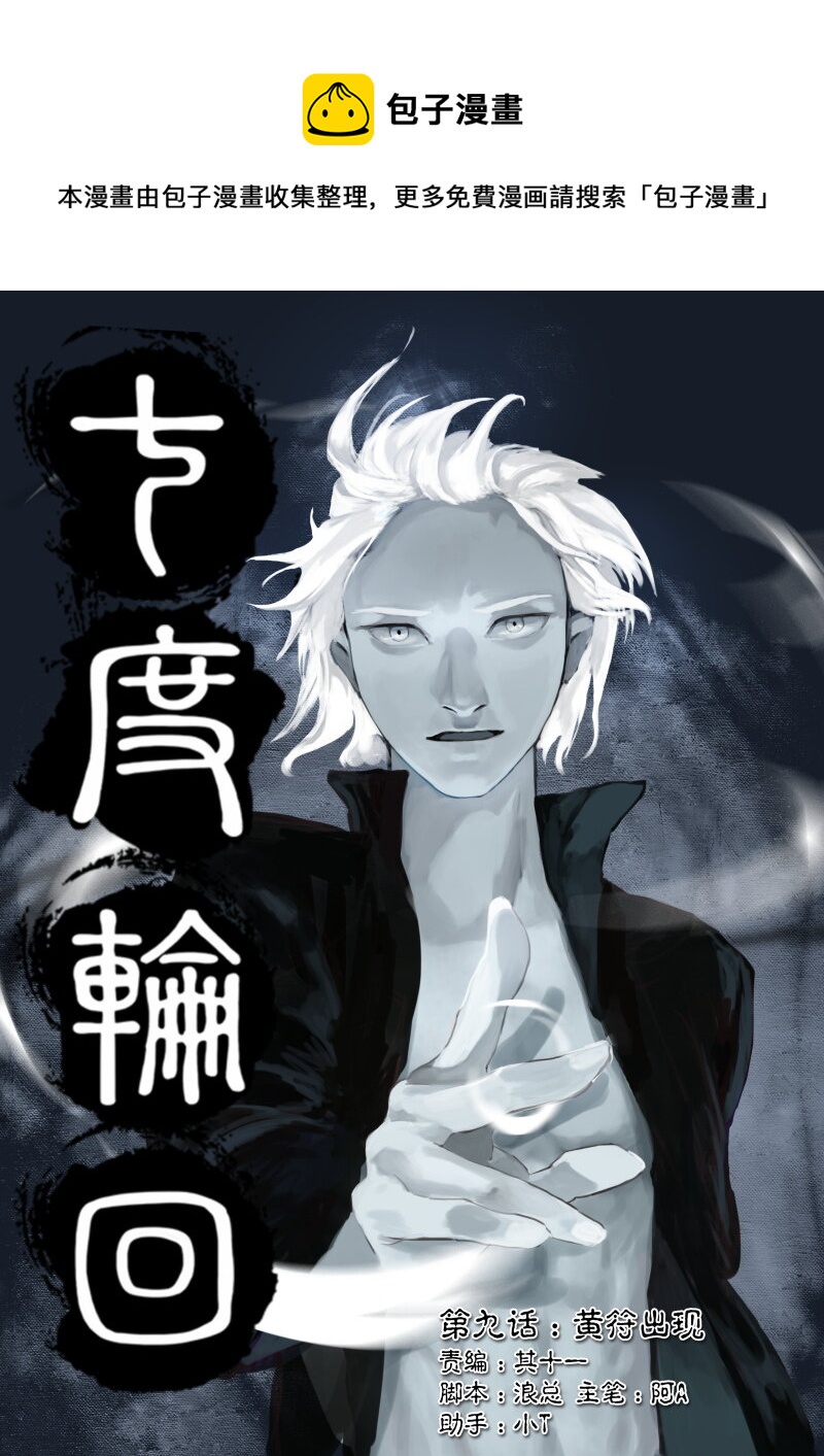 09.黄符出现-第10话