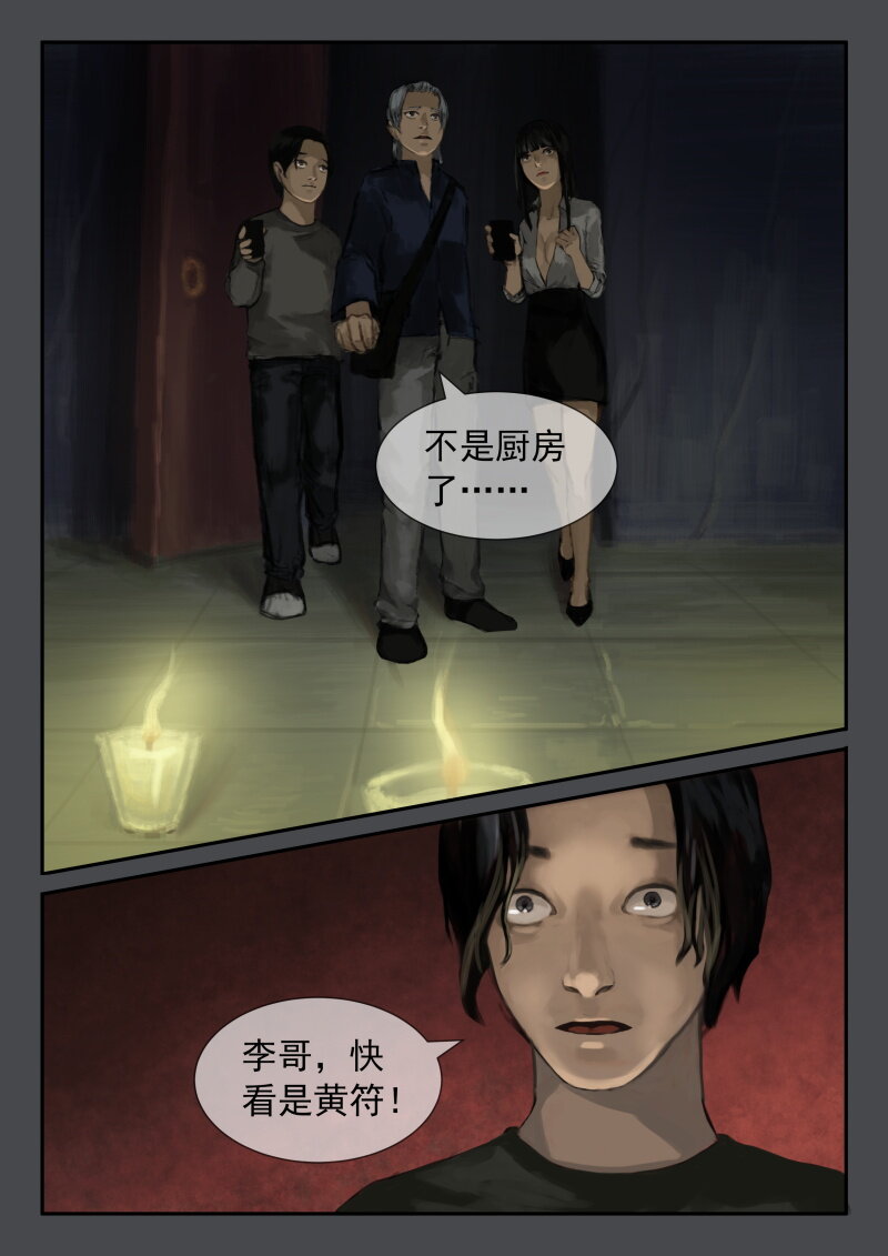 09.黄符出现-第10话