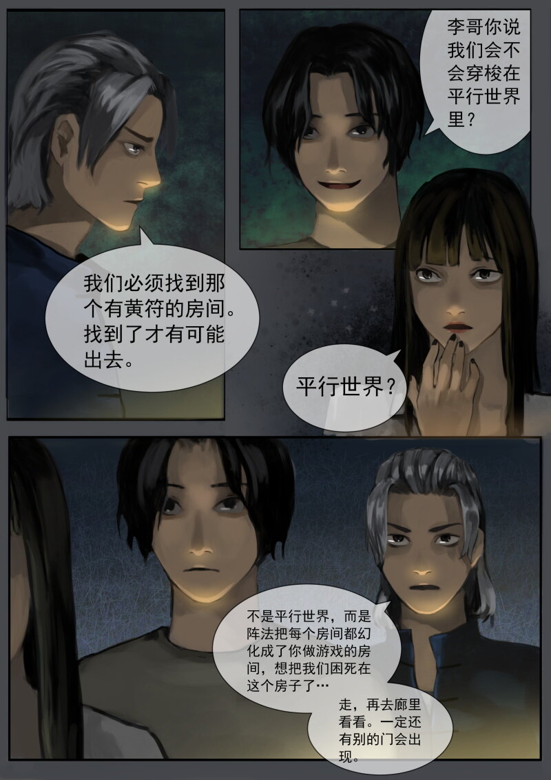 09.黄符出现-第10话