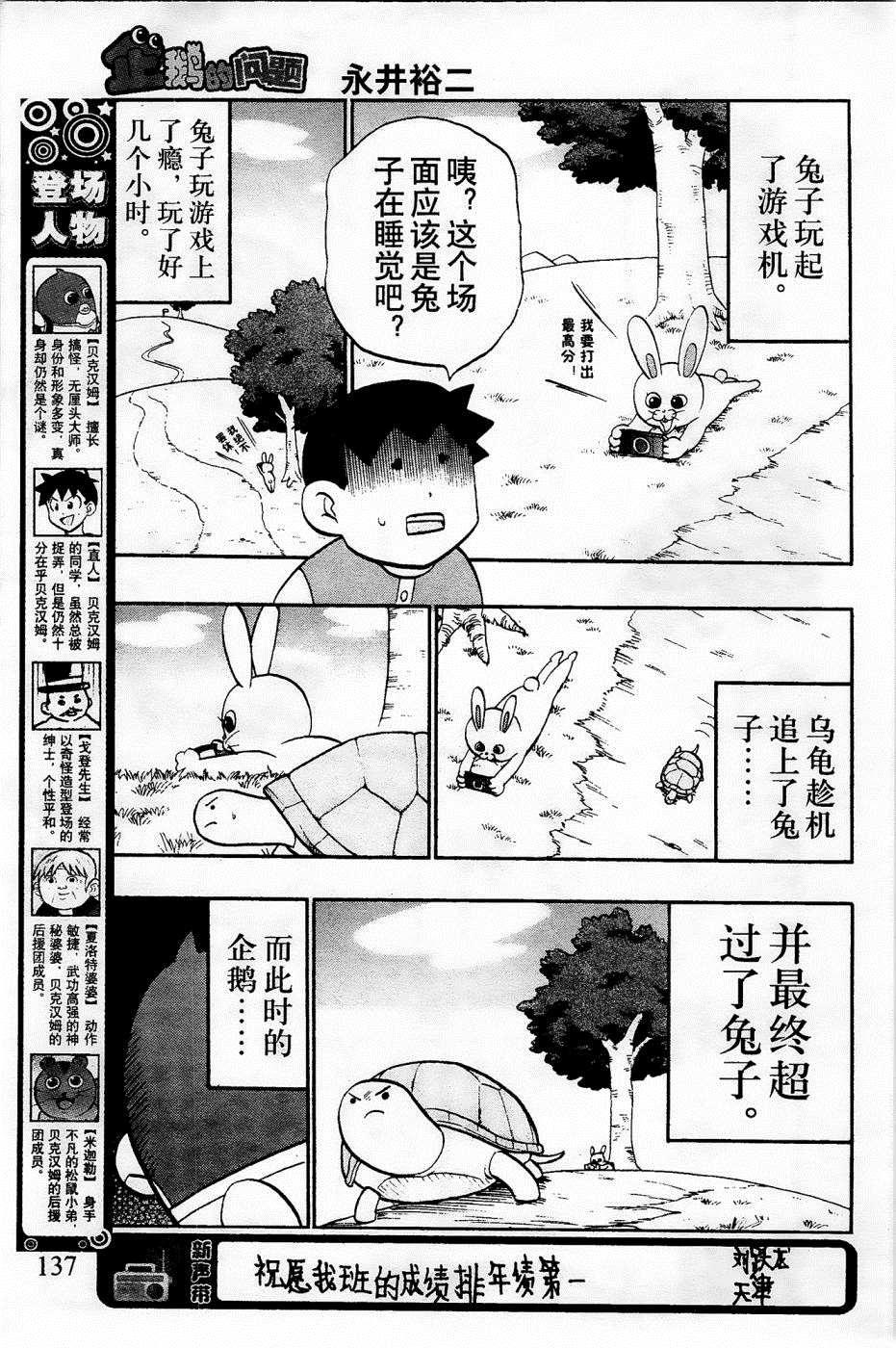 企鵝的問題 - 第29話 - 1