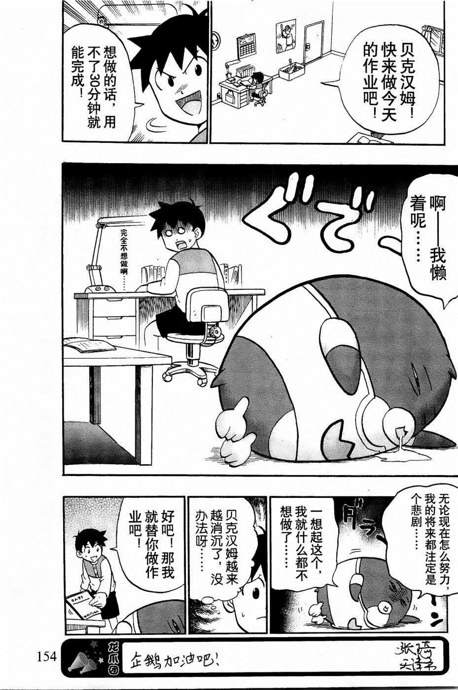 企鵝的問題 - 第31話 - 3