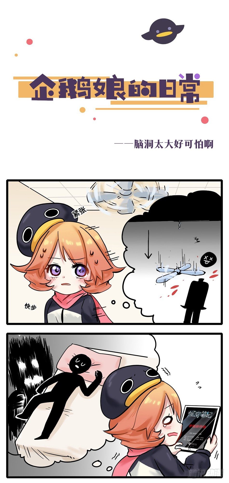 第12章-脑洞太大好可怕啊！-第2话