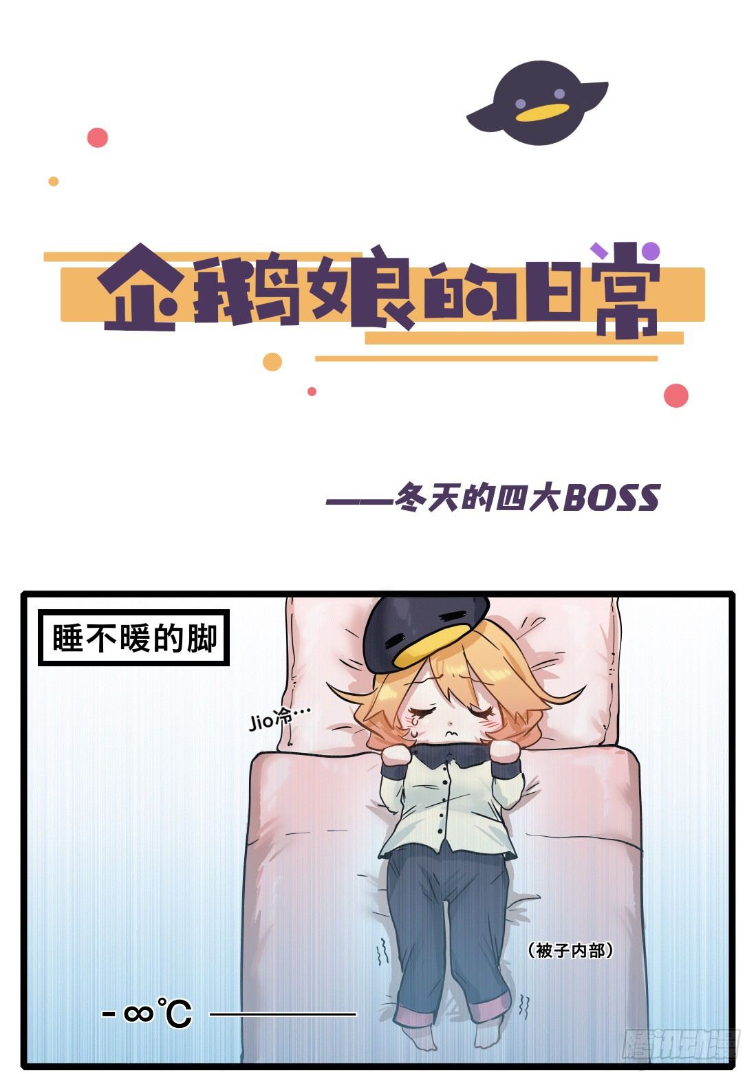 第7章-冬天的四大BOSS-第12话