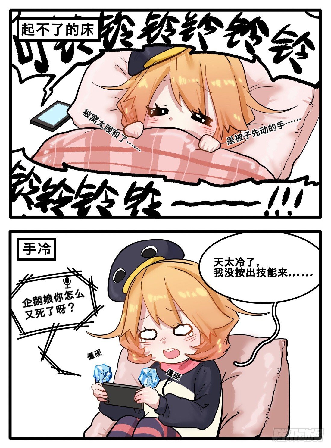 第7章-冬天的四大BOSS-第12话