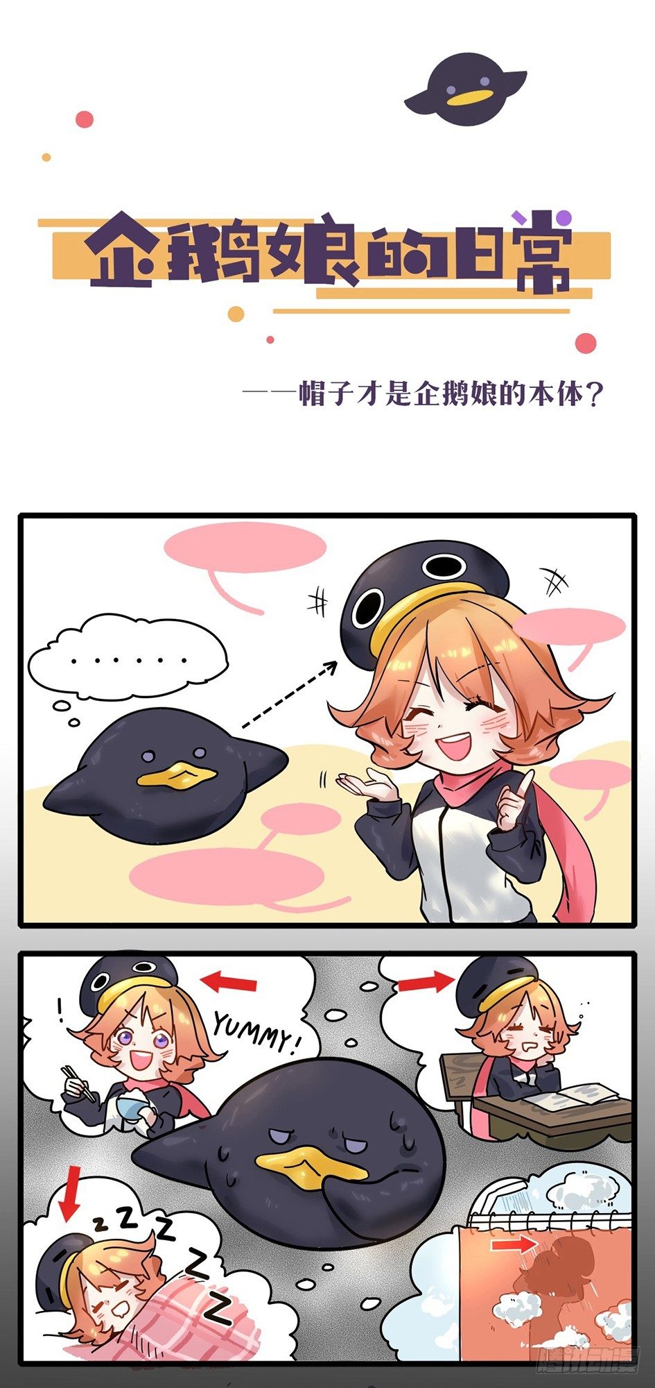 第11章-帽子才是企鹅娘的本体？-第16话