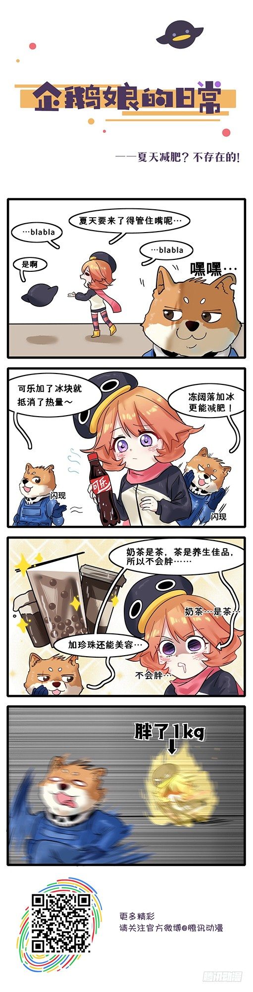 第29章-夏天减肥？不存在的！-第30话