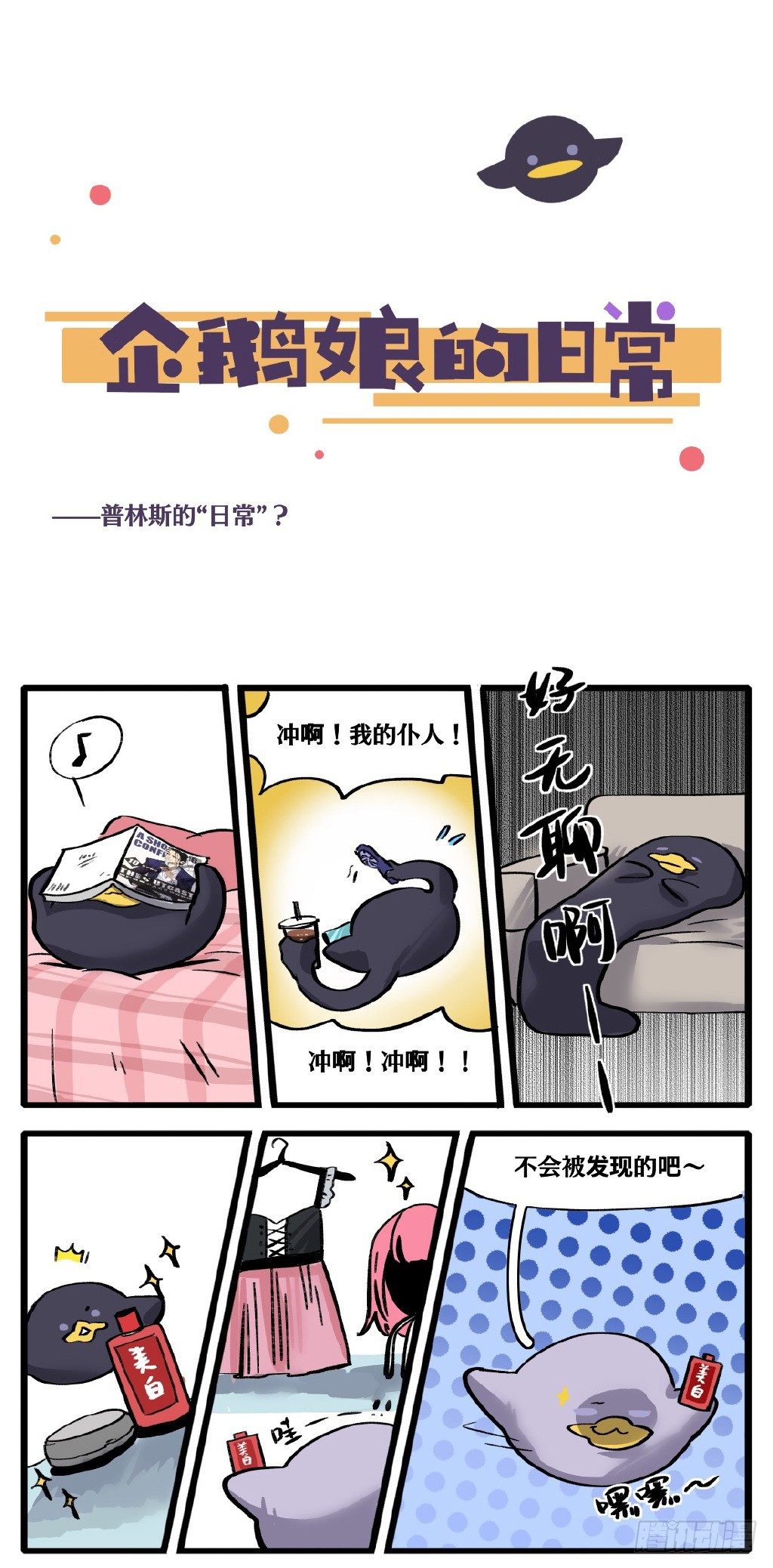 第13章-普林斯的日常？-第4话