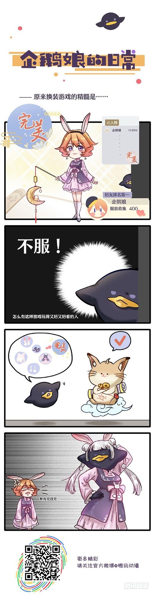 第31章-原来换装游戏的精髓是-第32话