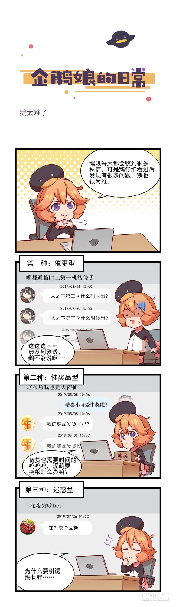 第45章-鹅太难了-第46话