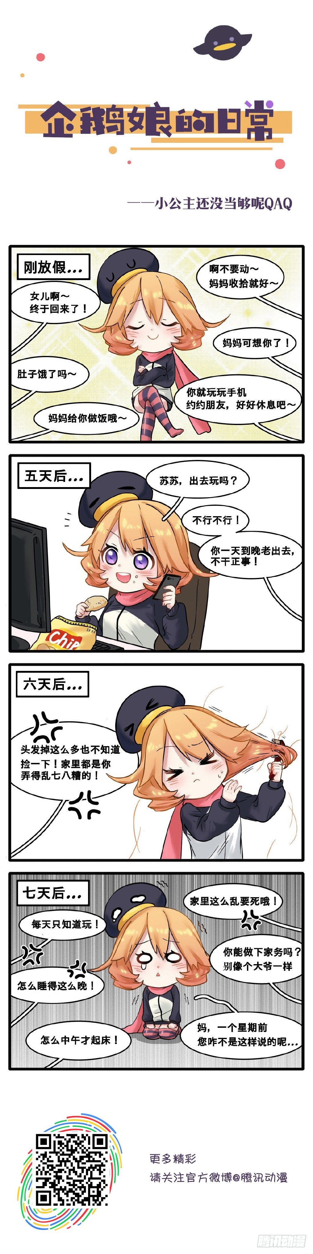 第16章-今天爆更5话！-第10话