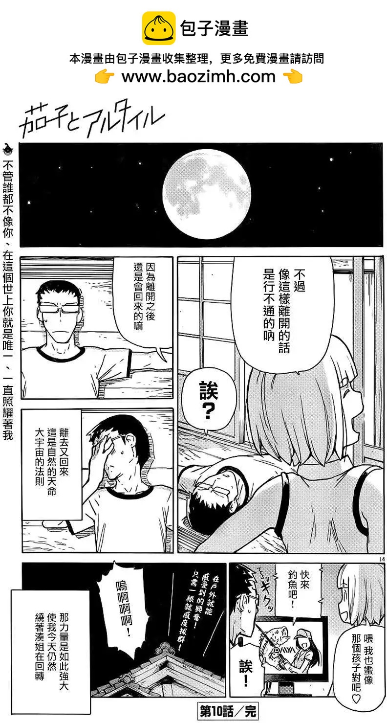 茄子與牽牛星 - 第10回 - 3