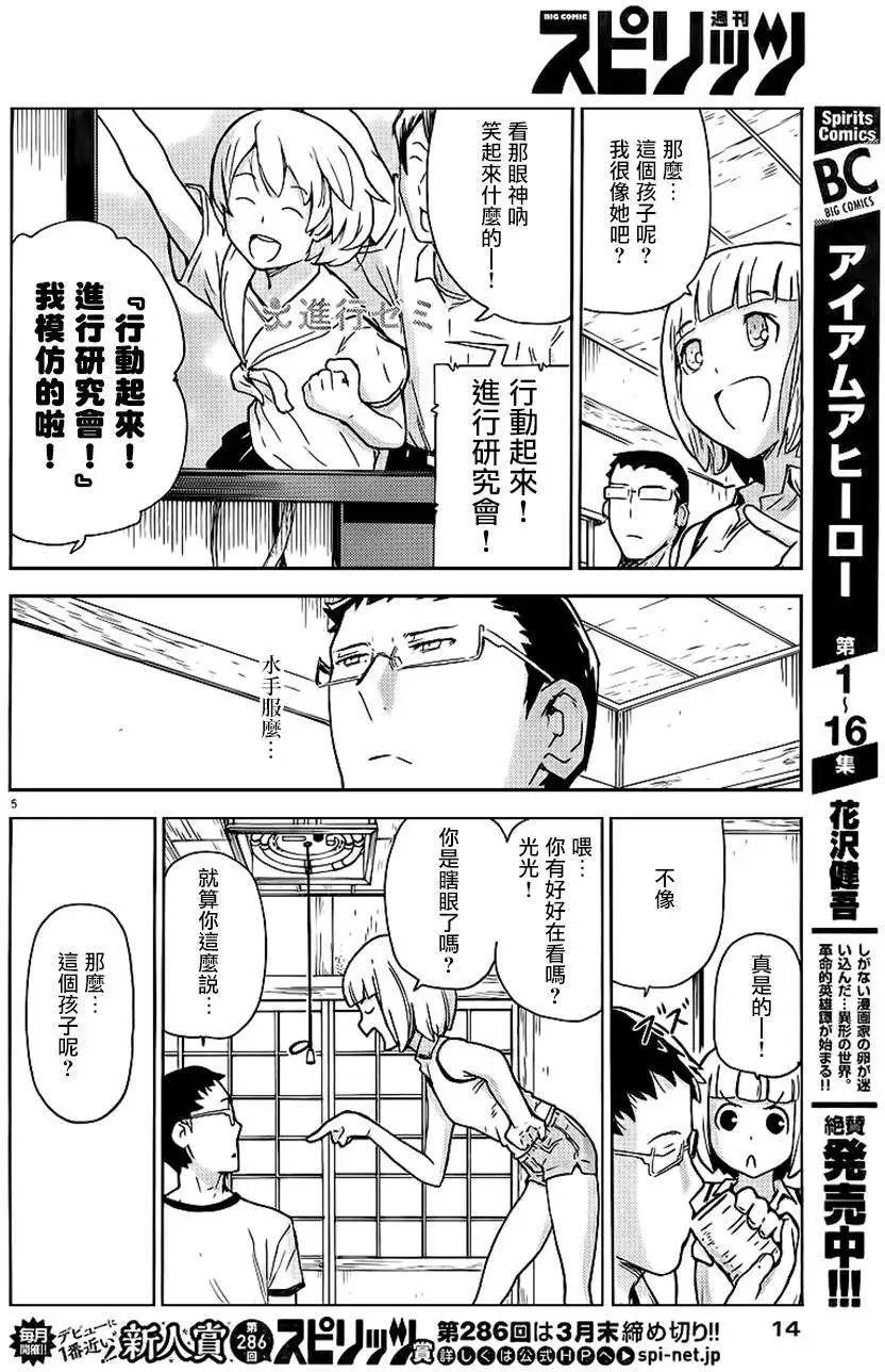 茄子與牽牛星 - 第10回 - 3