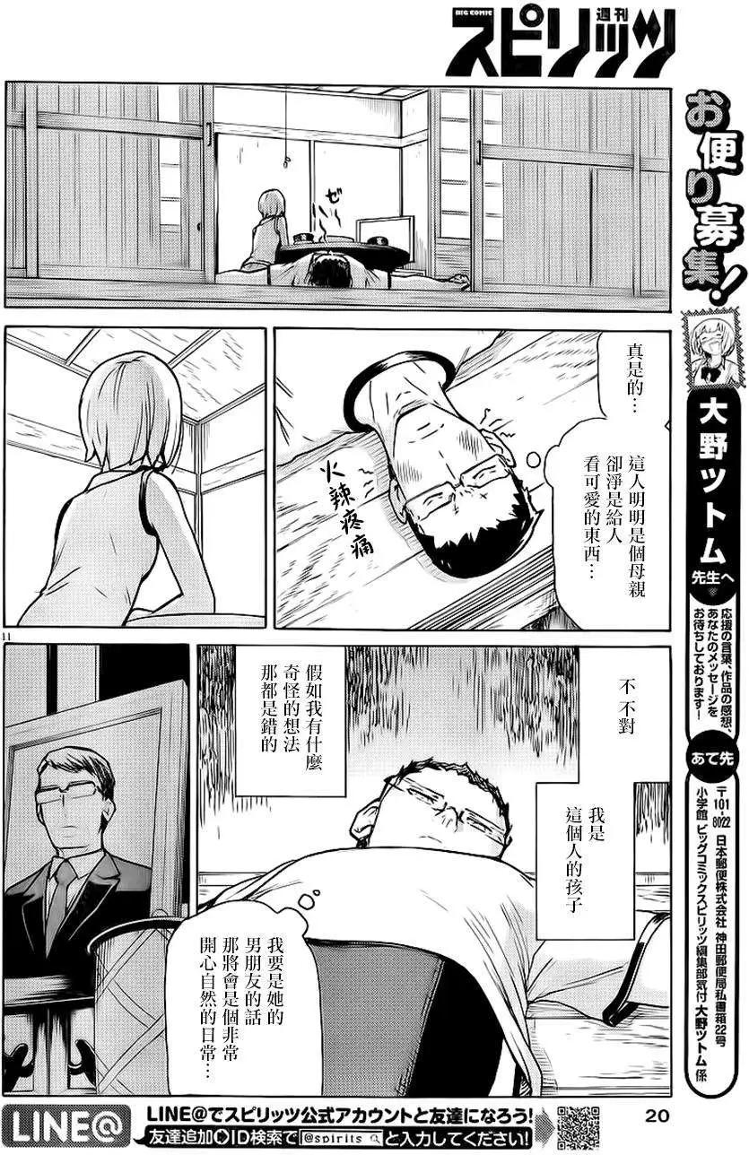 茄子與牽牛星 - 第10回 - 3