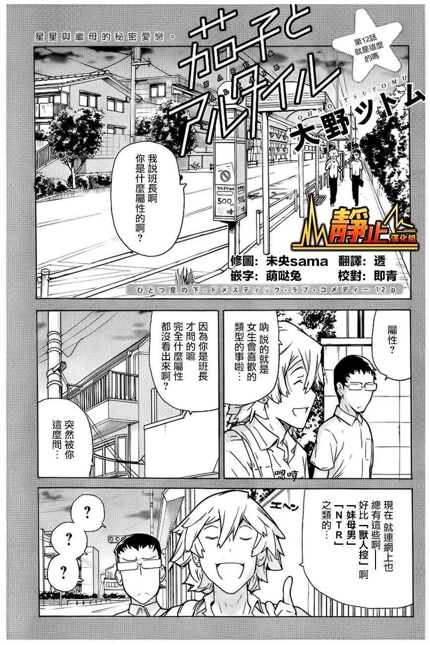 茄子與牽牛星 - 第12回 - 1