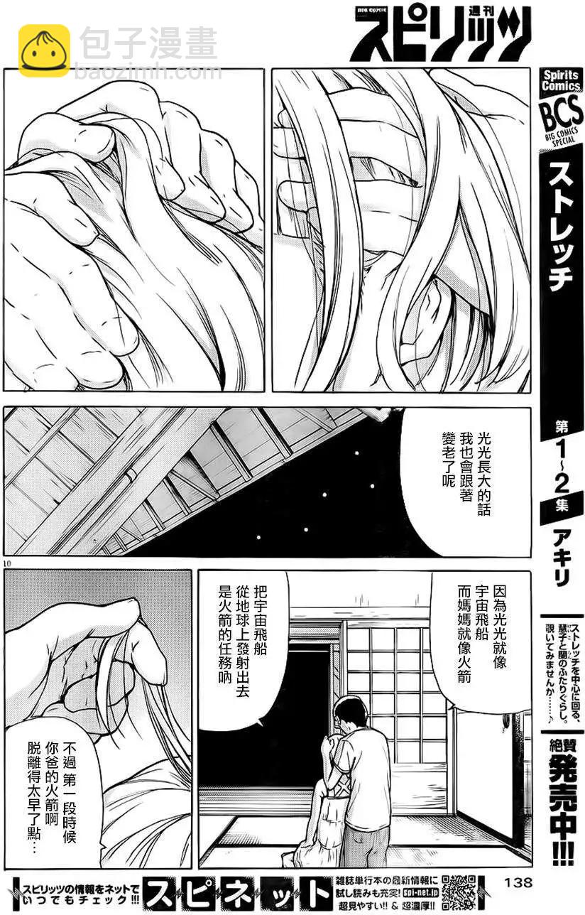 茄子與牽牛星 - 第12回 - 2