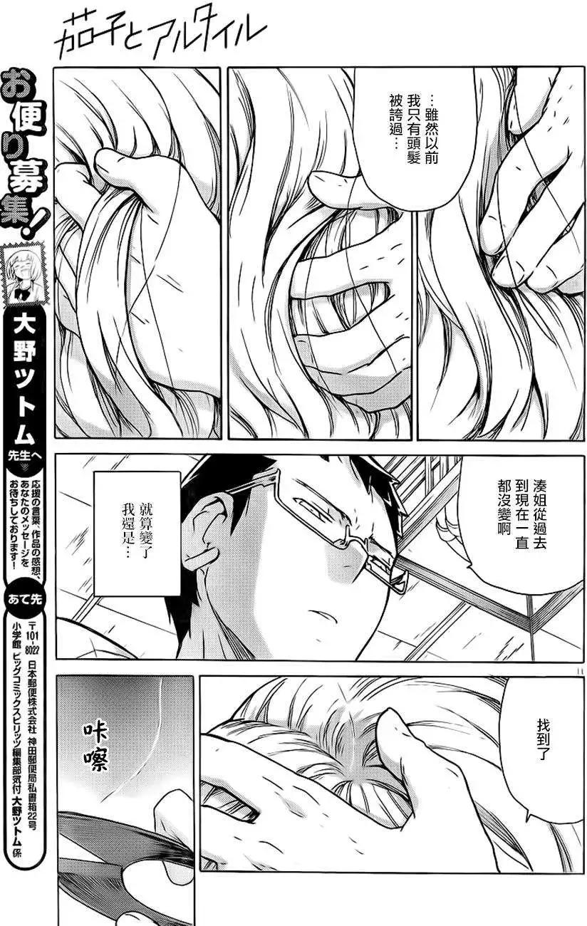 茄子與牽牛星 - 第12回 - 3
