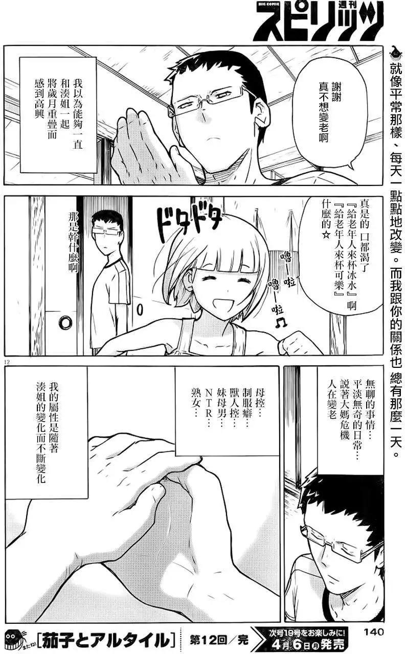 茄子與牽牛星 - 第12回 - 4
