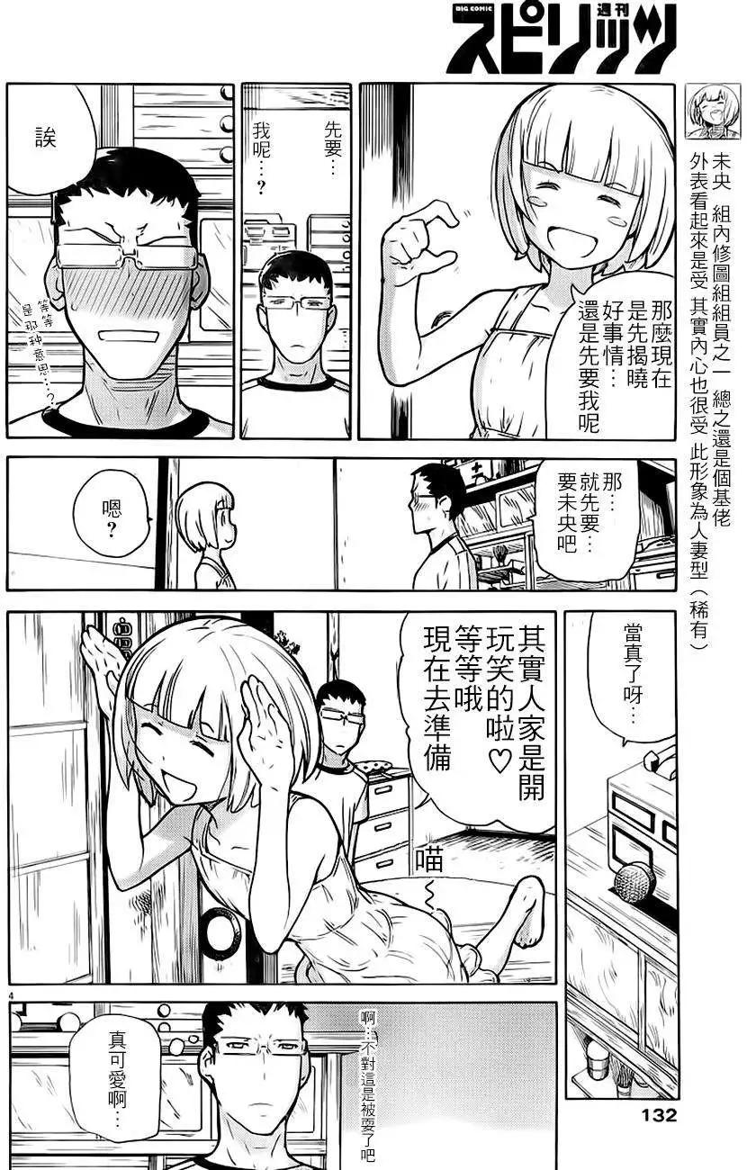 茄子與牽牛星 - 第12回 - 2
