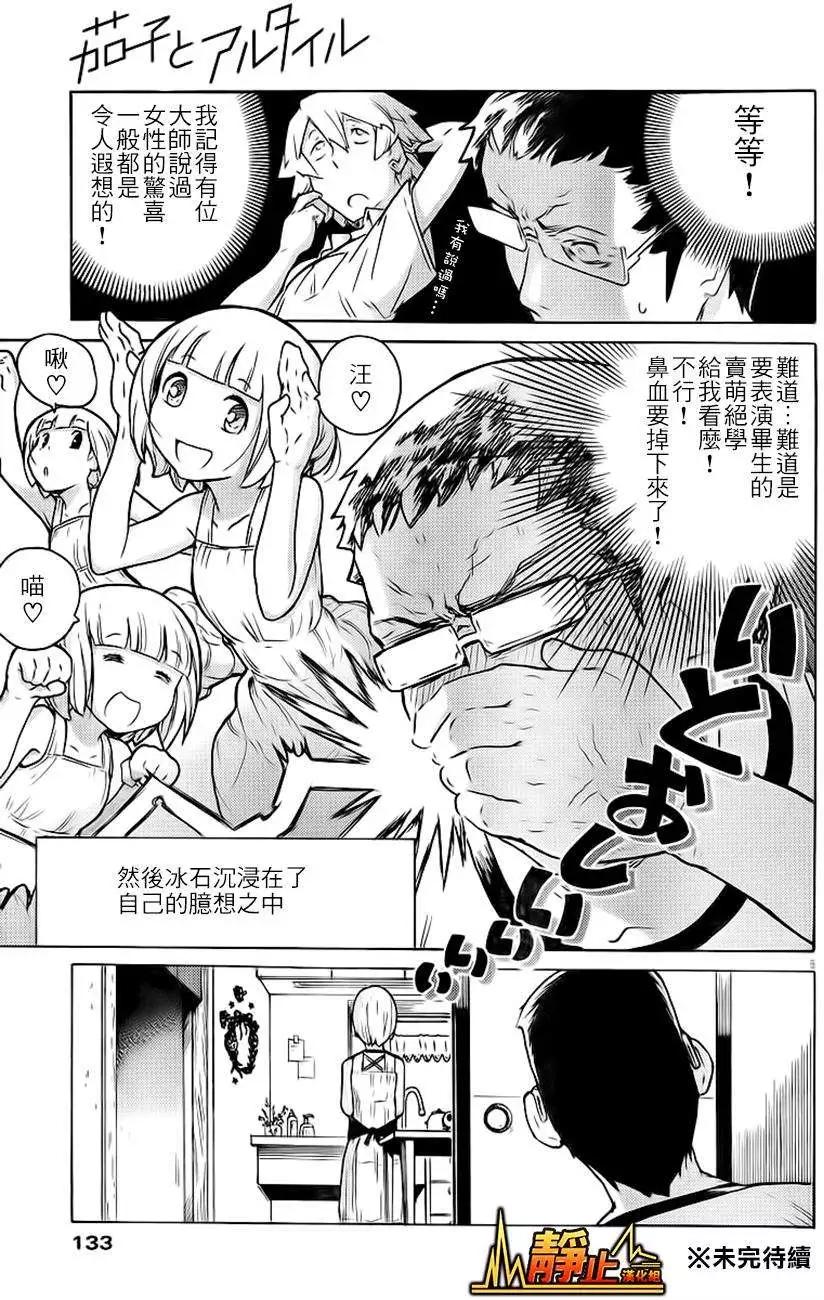 茄子與牽牛星 - 第12回 - 3