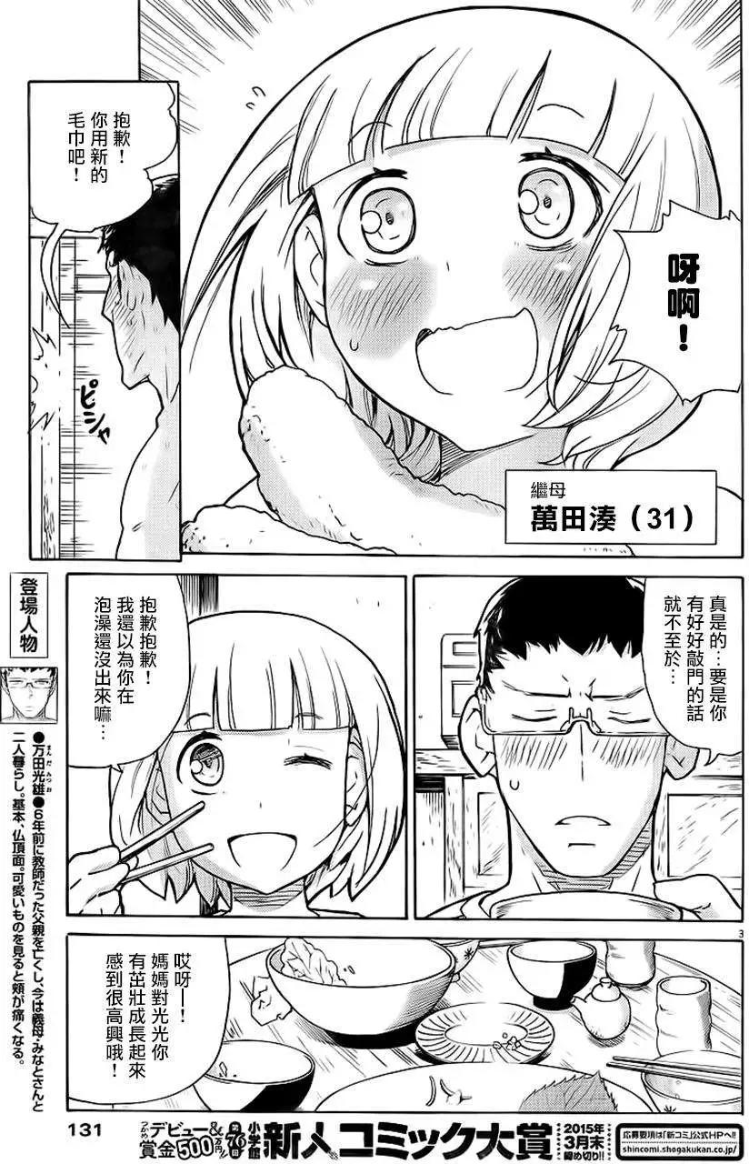 茄子與牽牛星 - 第12回 - 3