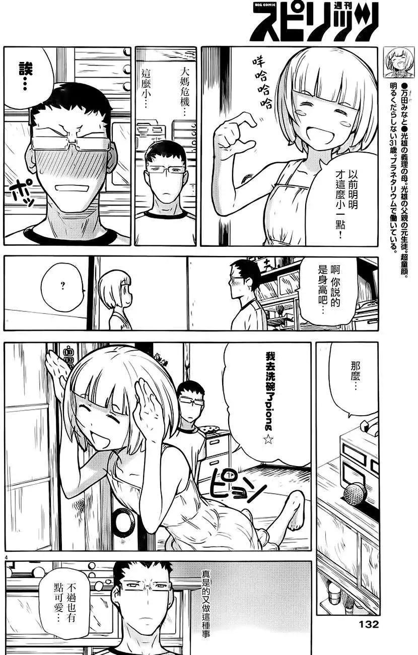 茄子與牽牛星 - 第12回 - 4