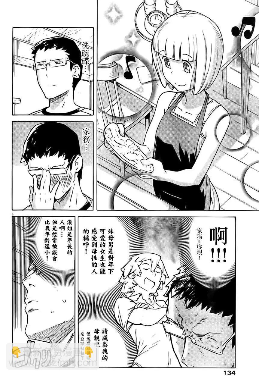 茄子與牽牛星 - 第12回 - 2