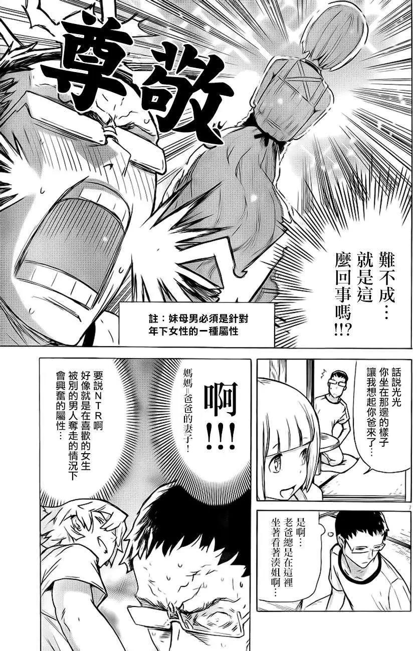 茄子與牽牛星 - 第12回 - 3