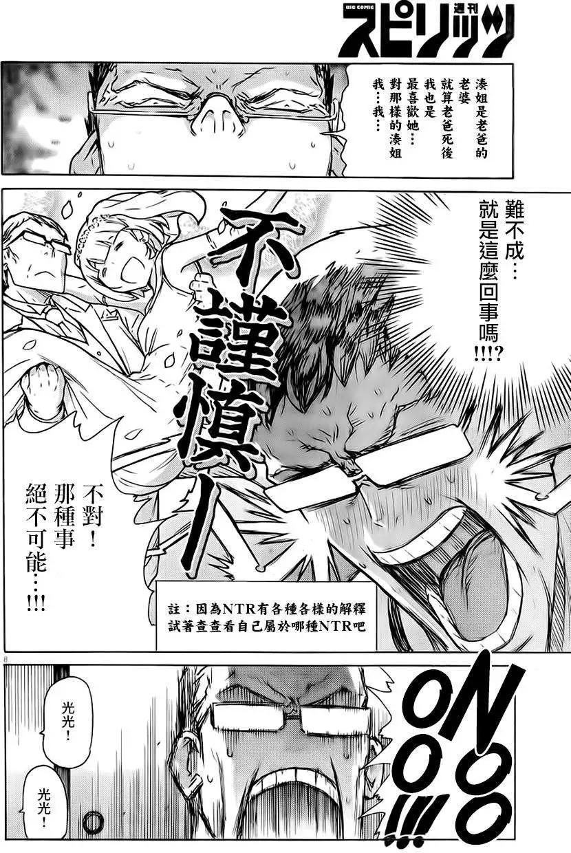 茄子與牽牛星 - 第12回 - 4