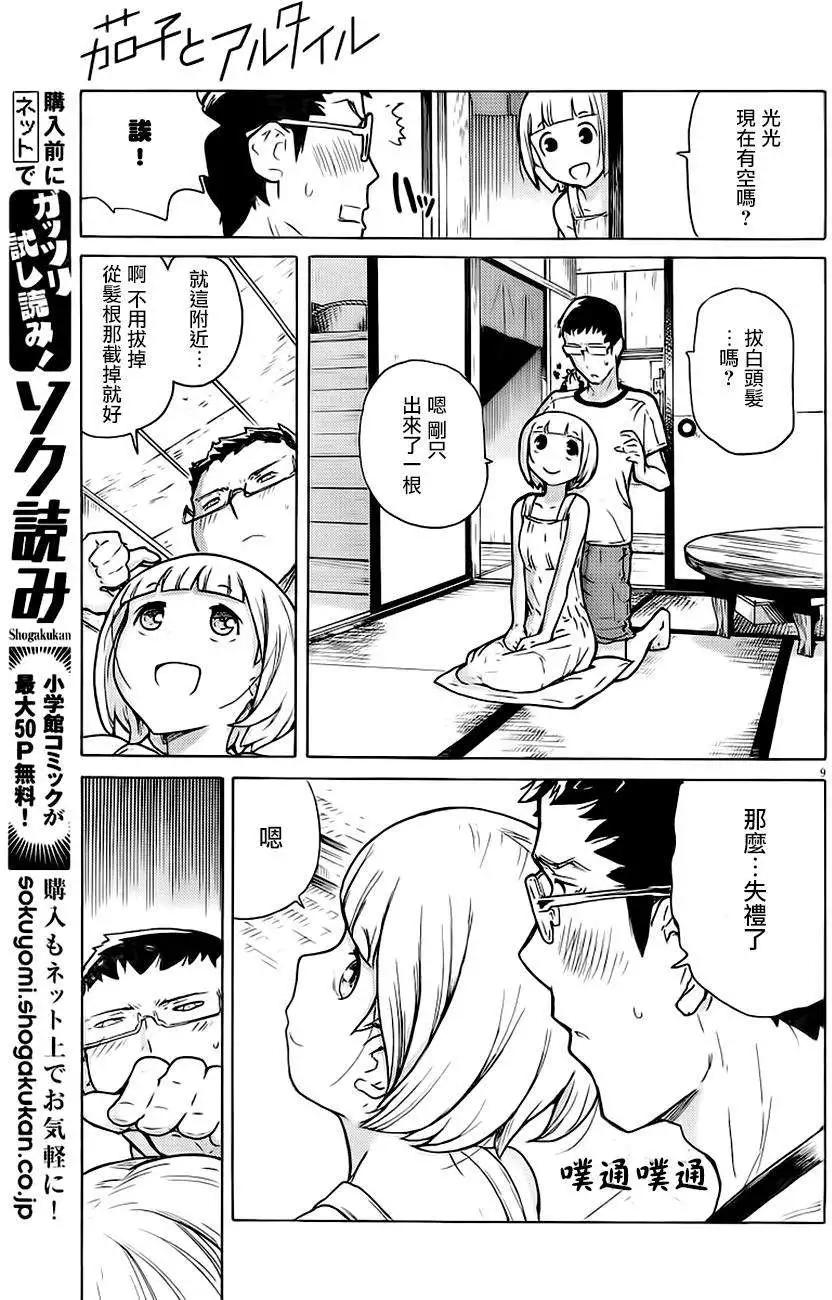 茄子與牽牛星 - 第12回 - 1