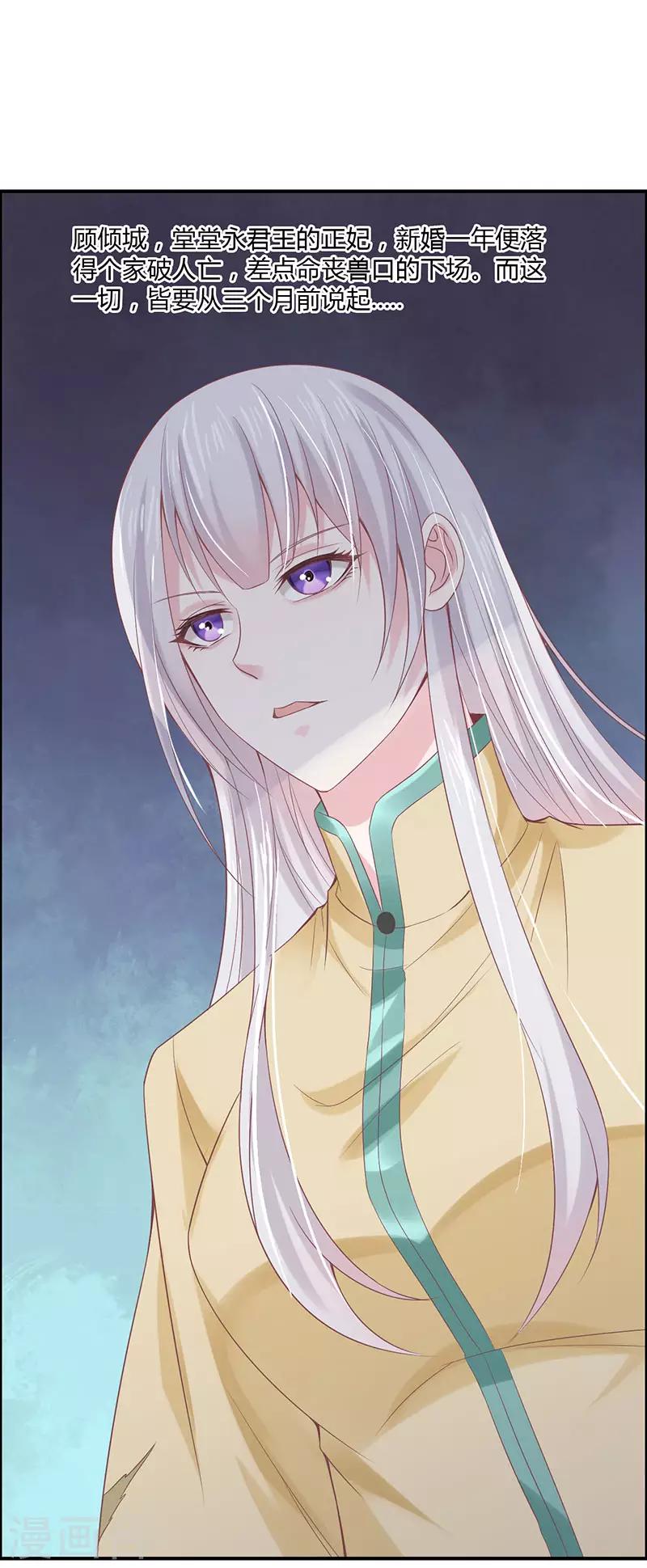 棄妃逆襲 - 第2話 側妃進門 - 1