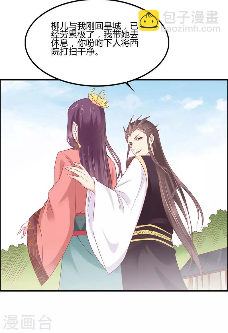 棄妃逆襲 - 第2話 側妃進門 - 4