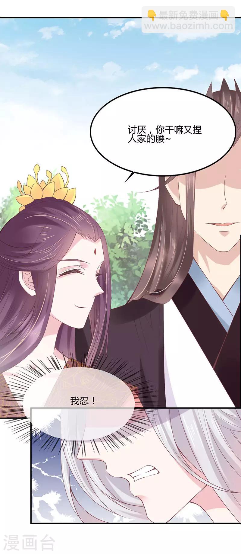 棄妃逆襲 - 第2話 側妃進門 - 5