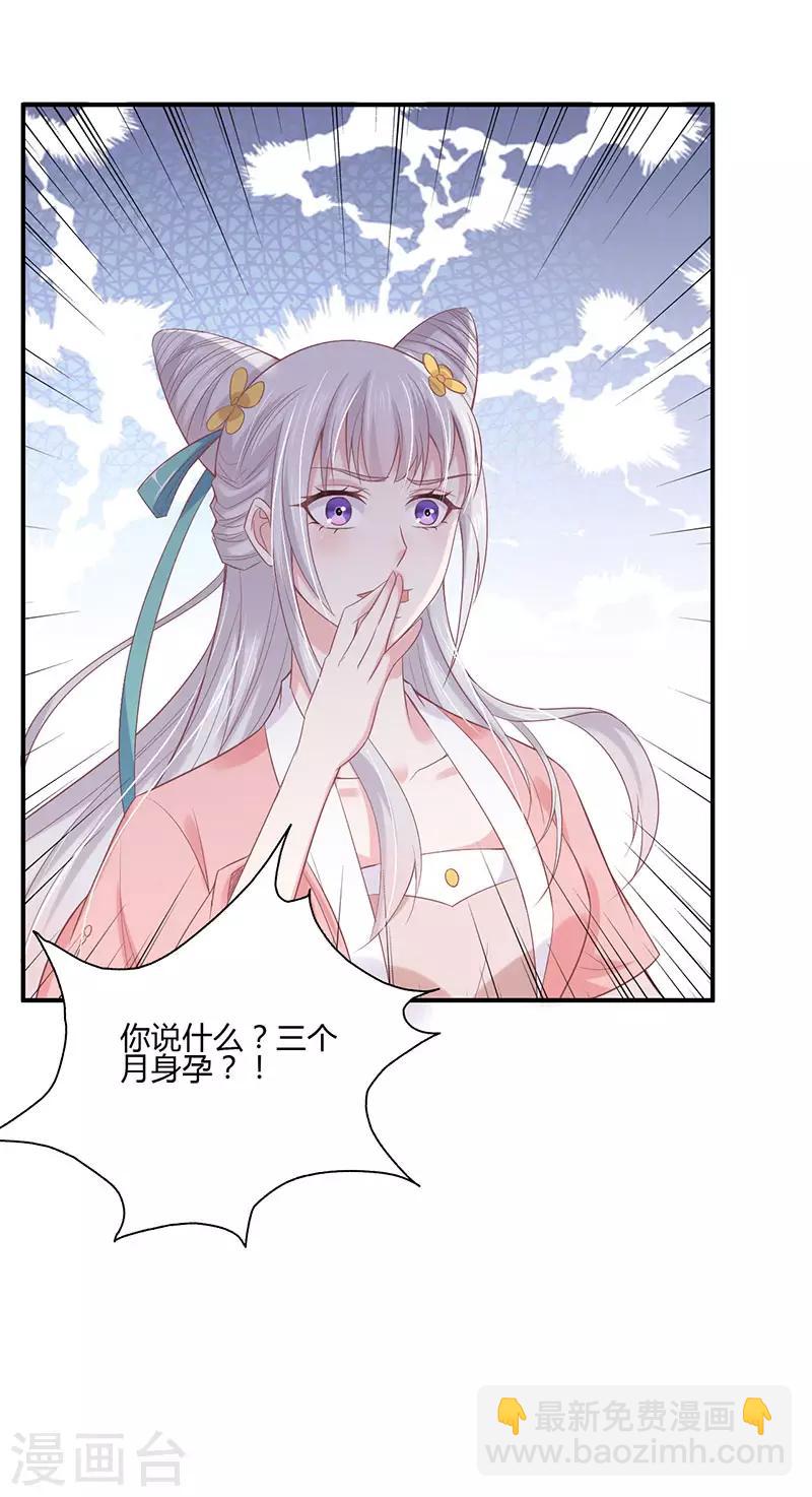 棄妃逆襲 - 第2話 側妃進門 - 4