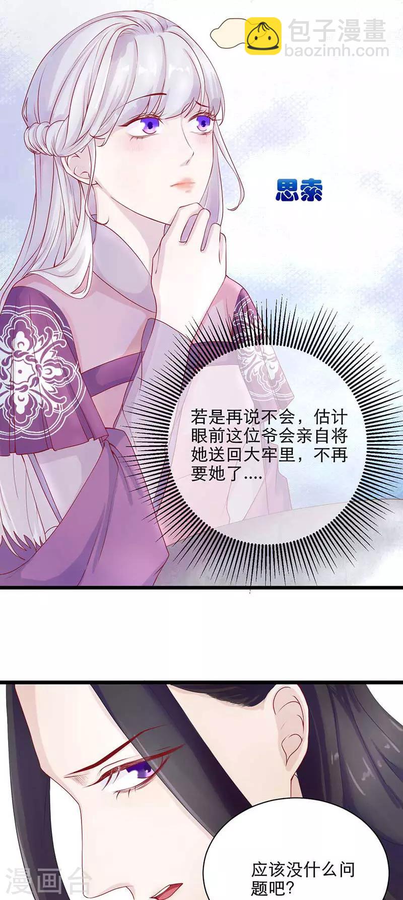 棄妃逆襲 - 第18話 莫讓本王失望 - 1