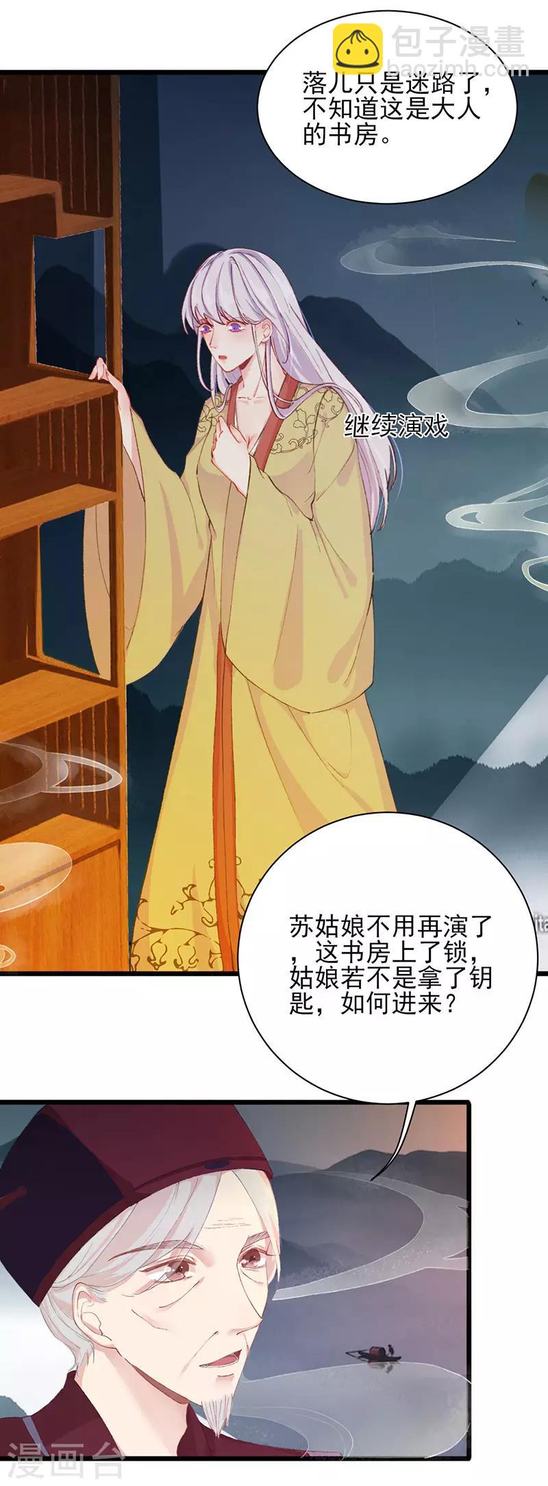 棄妃逆襲 - 第26話 做我的妾 - 1