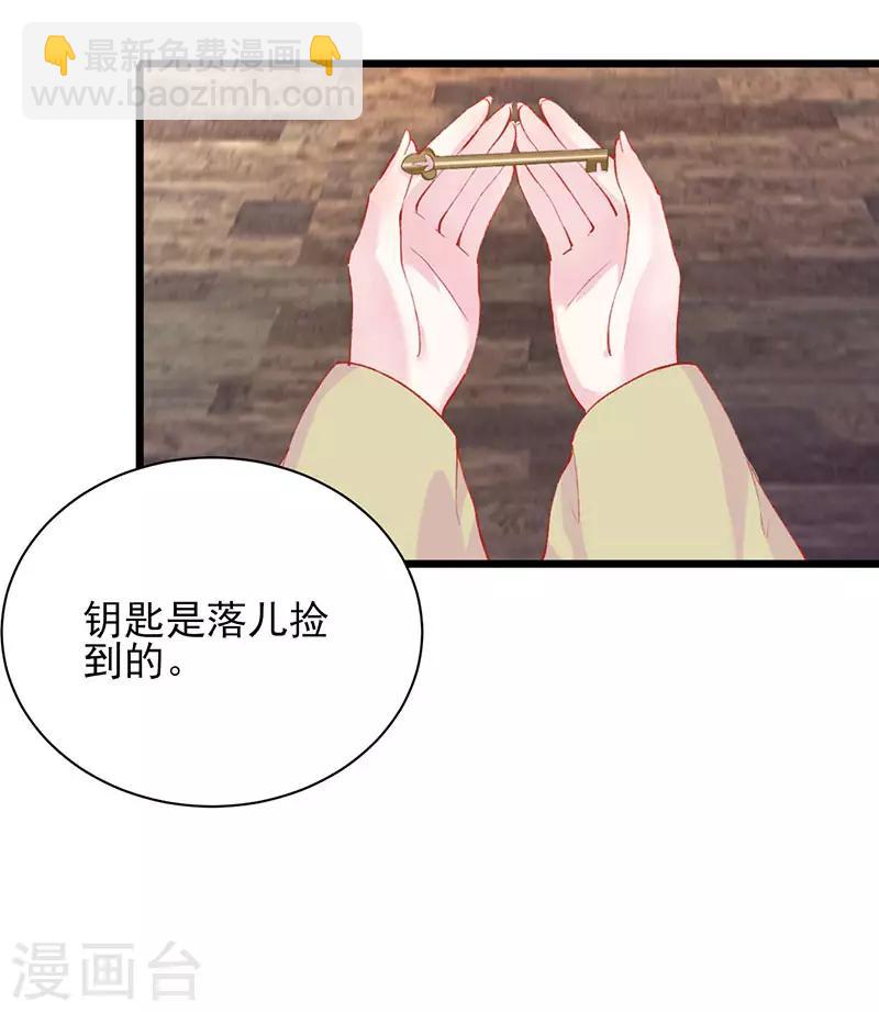 棄妃逆襲 - 第26話 做我的妾 - 2